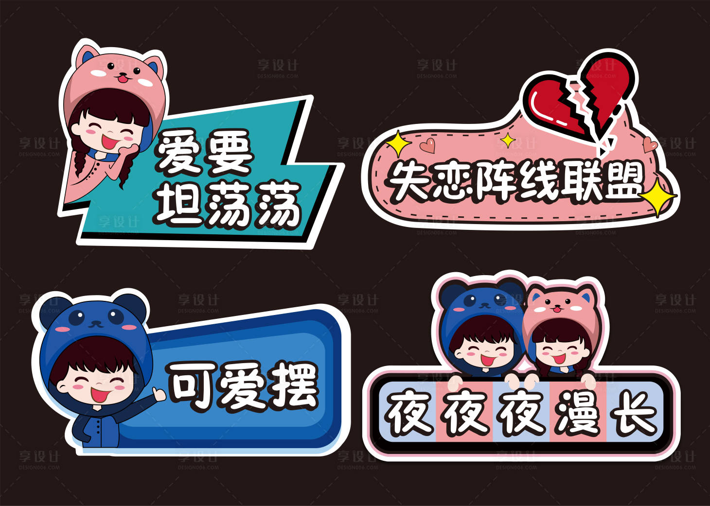 源文件下載【享設計】搜索編號：72730012476017512【情人節(jié)可愛手舉牌】