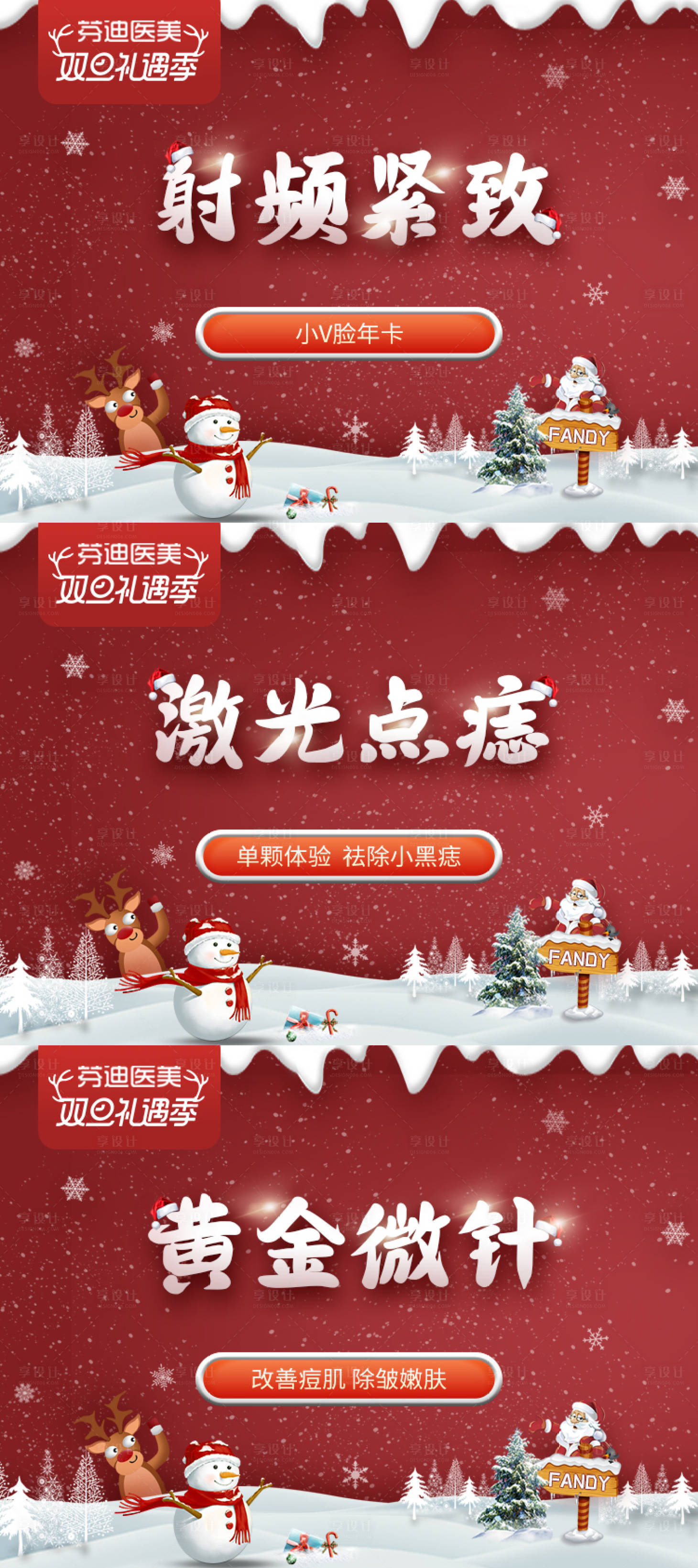 源文件下載【享設(shè)計(jì)】搜索編號(hào)：79300012174451620【醫(yī)美圣誕節(jié)banner】