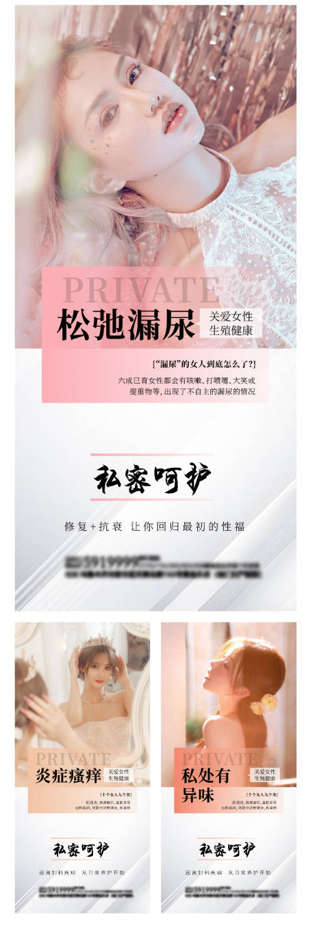 源文件下載【享設計】搜索編號：22220012159648724【醫美私護海報】