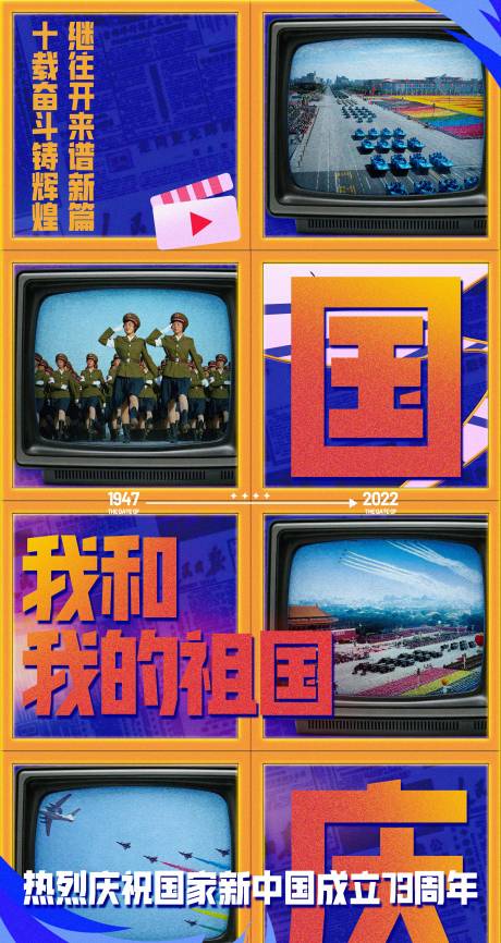 源文件下载【国庆节海报】编号：57270012462269568