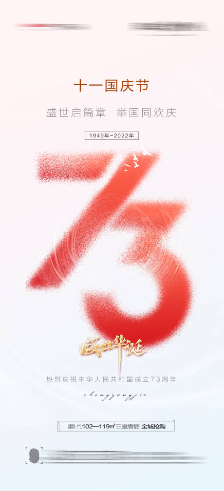 源文件下载【享设计】搜索编号：57900012155998714【十一国庆节创意海报】