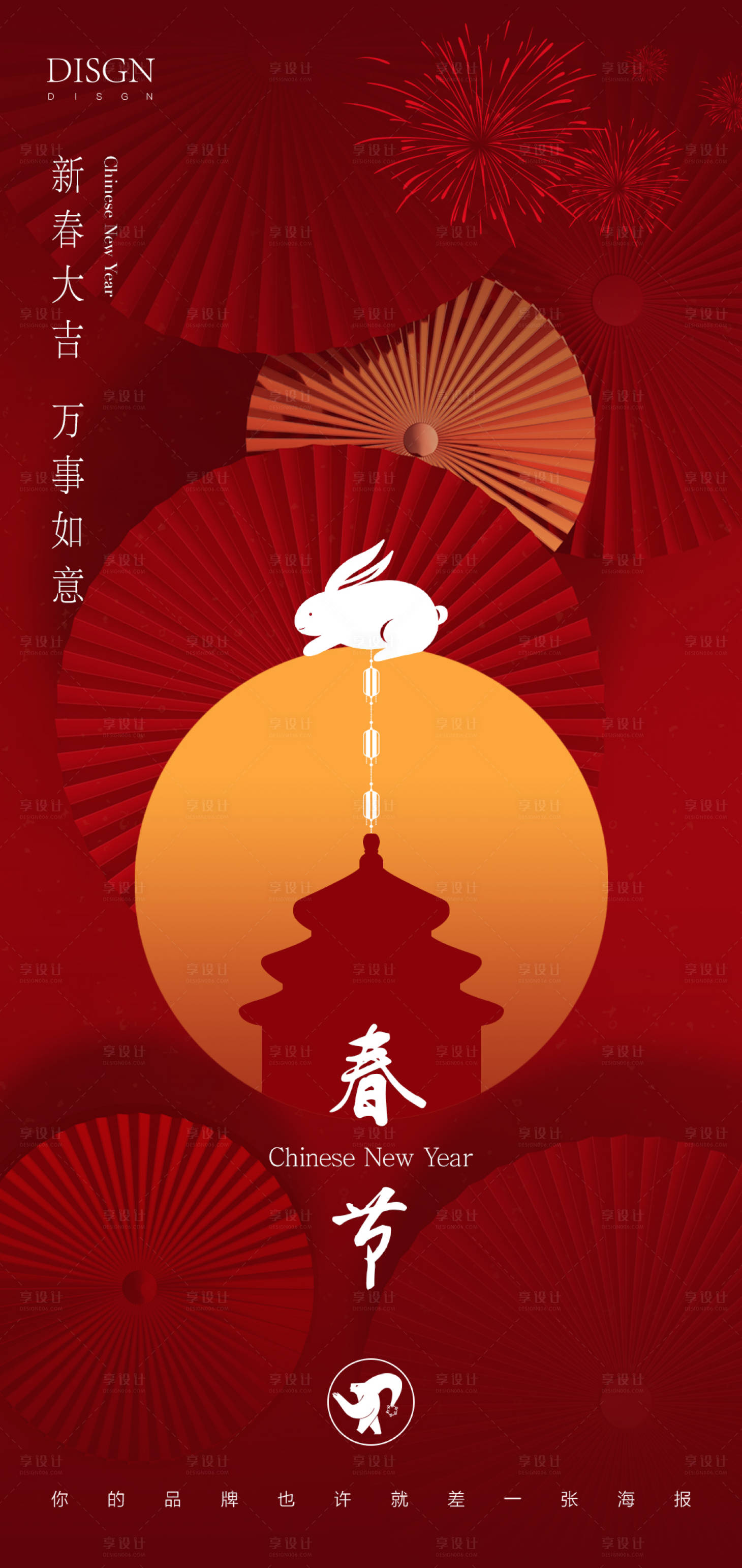 源文件下载【春节海报】编号：76370012255409768