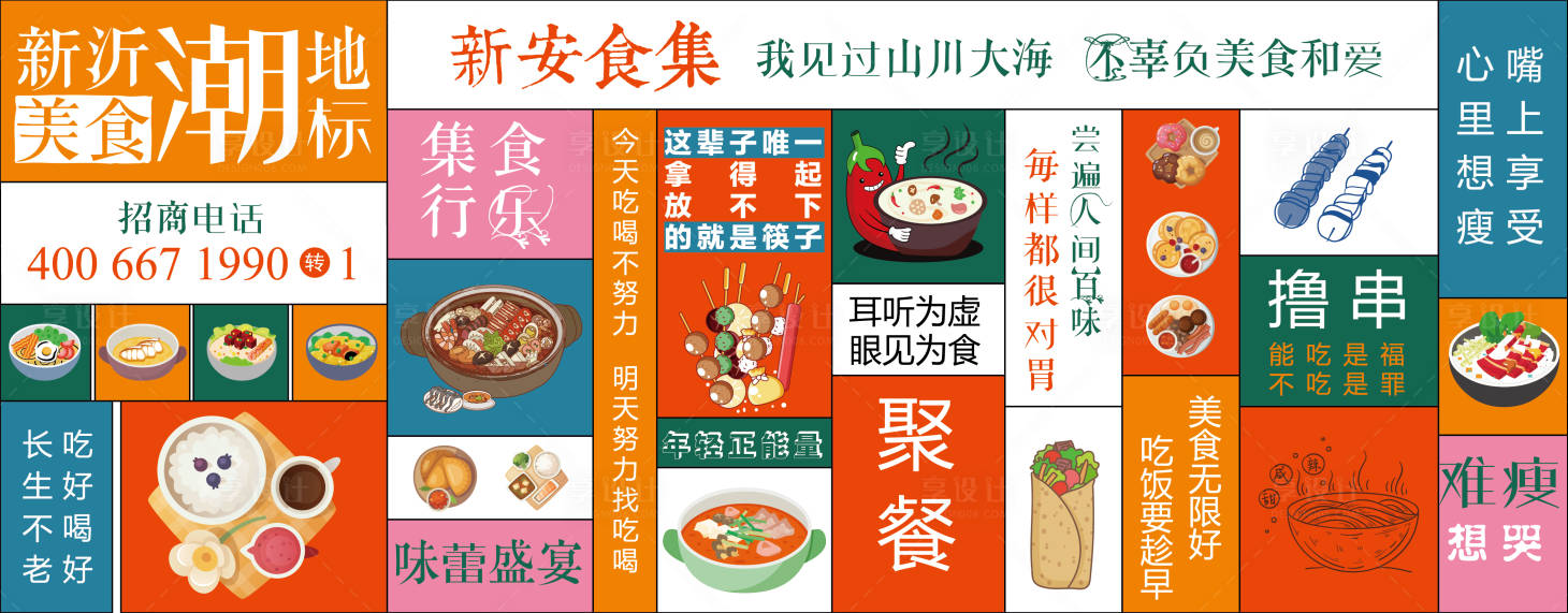源文件下載【美食街展板】編號：19700012497914999
