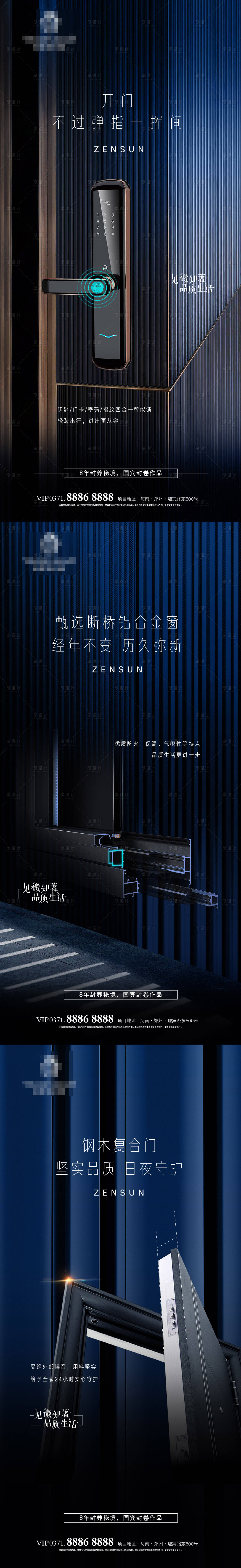 源文件下载【享设计】搜索编号：63670012095315478【地产精工品质系列海报】