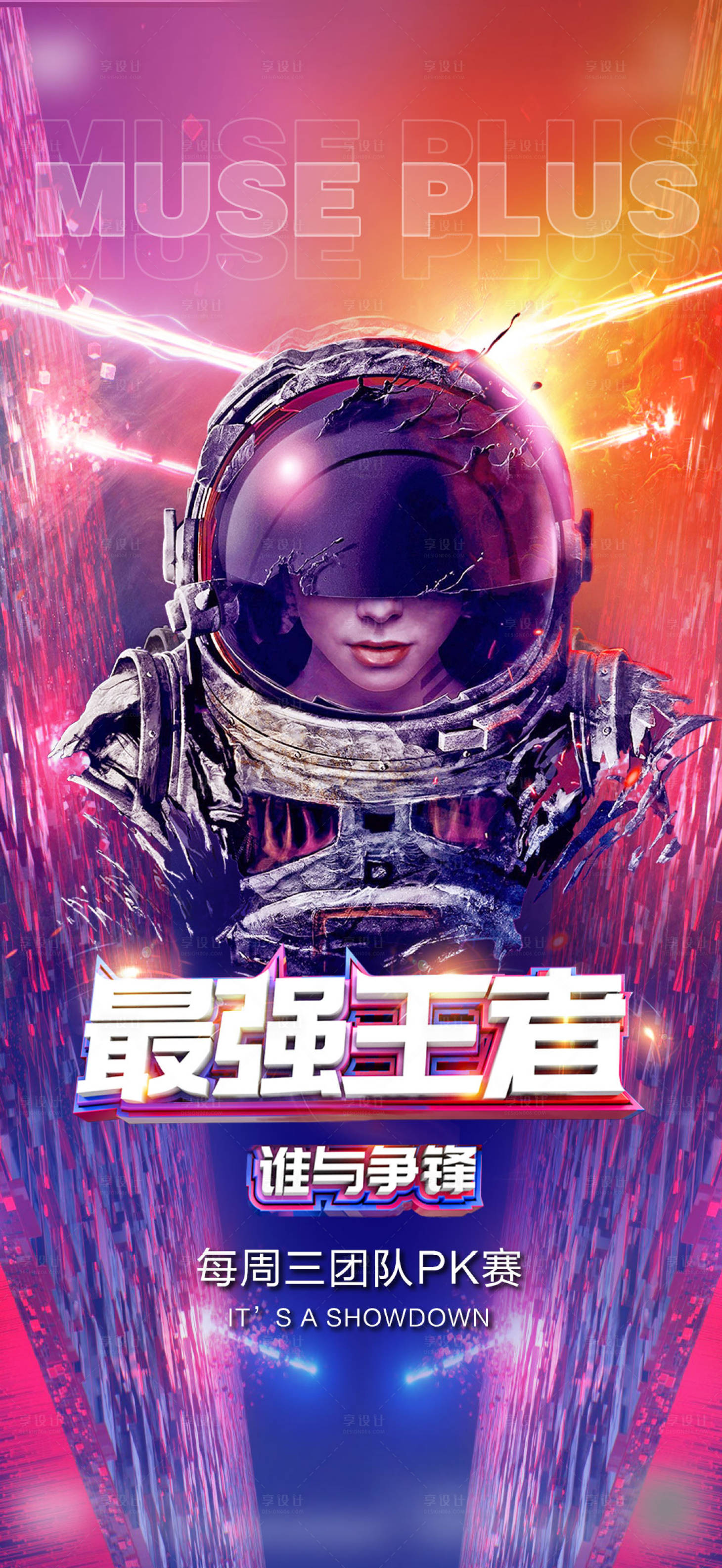 源文件下载【享设计】搜索编号：19780012459969105【团队pk】