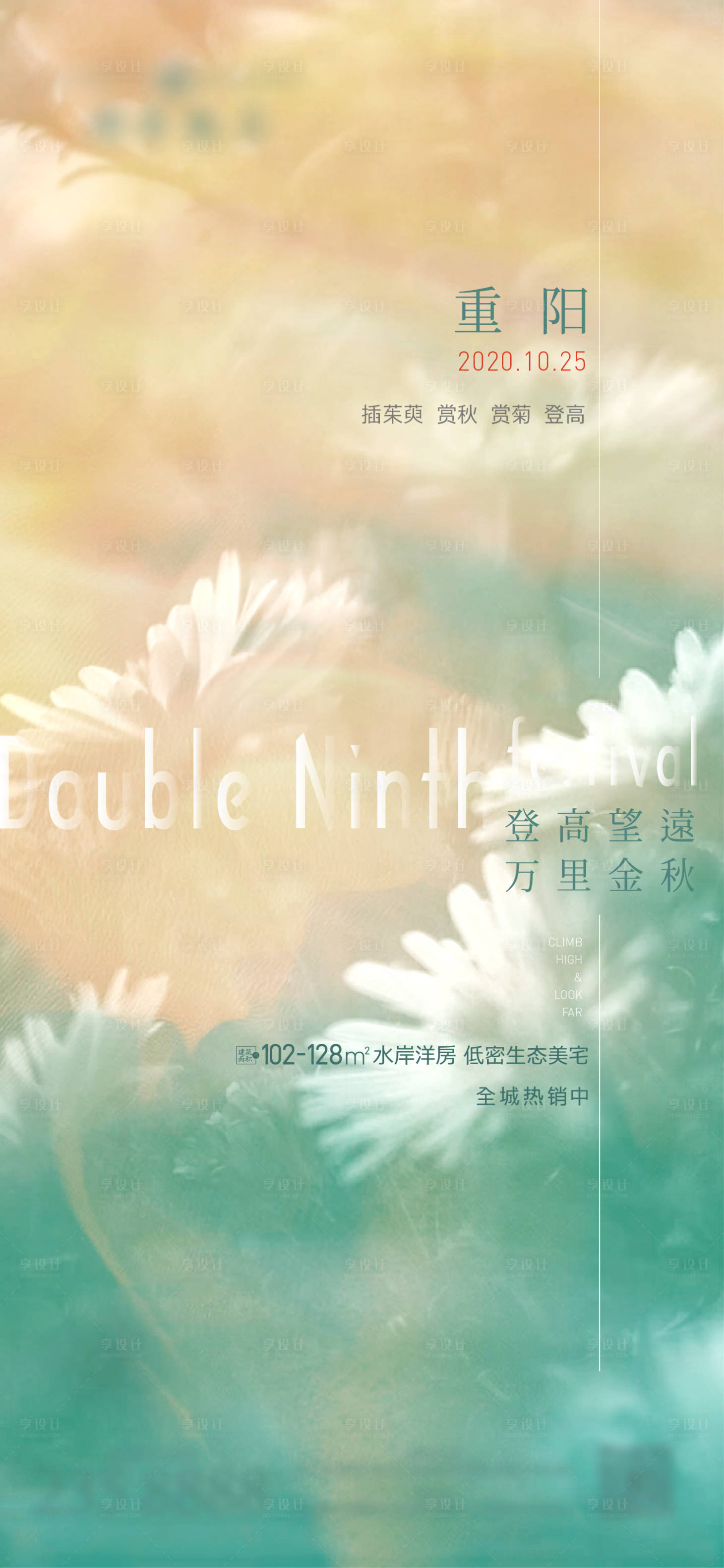 源文件下载【菊花重阳节】编号：32430012084129468