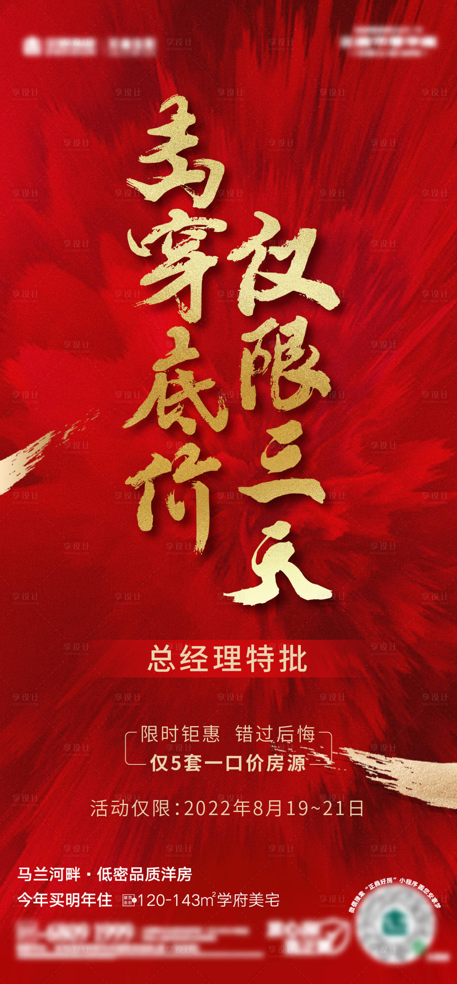 源文件下载【地产热销总经理签售海报】编号：77380012012902108