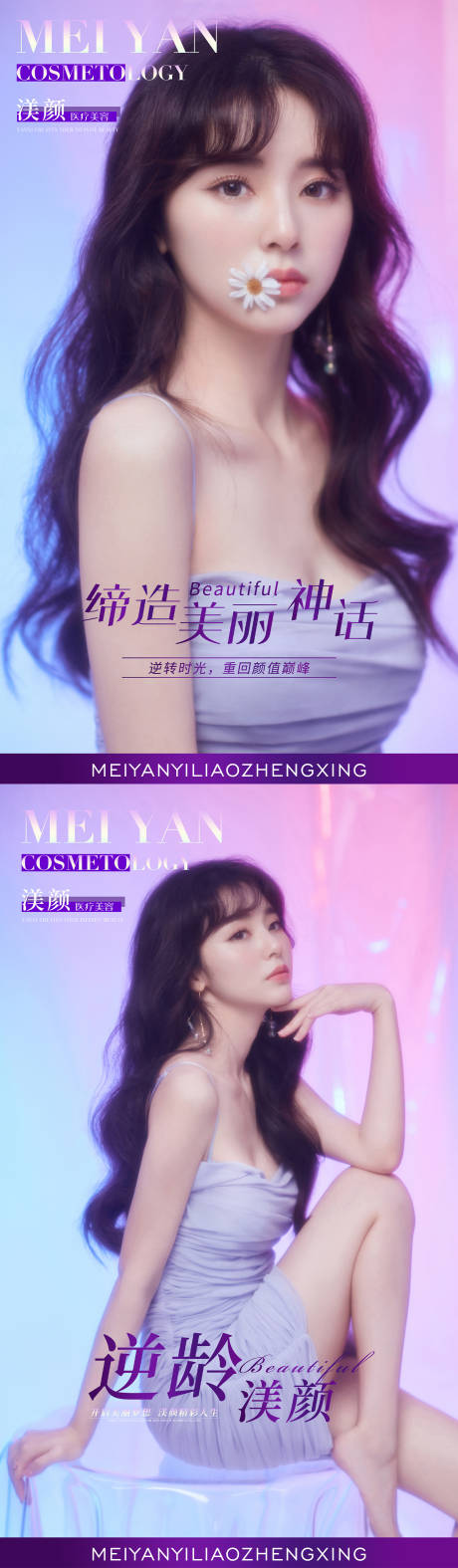 源文件下載【醫美店內氛圍系列海報】編號：19990012358535009