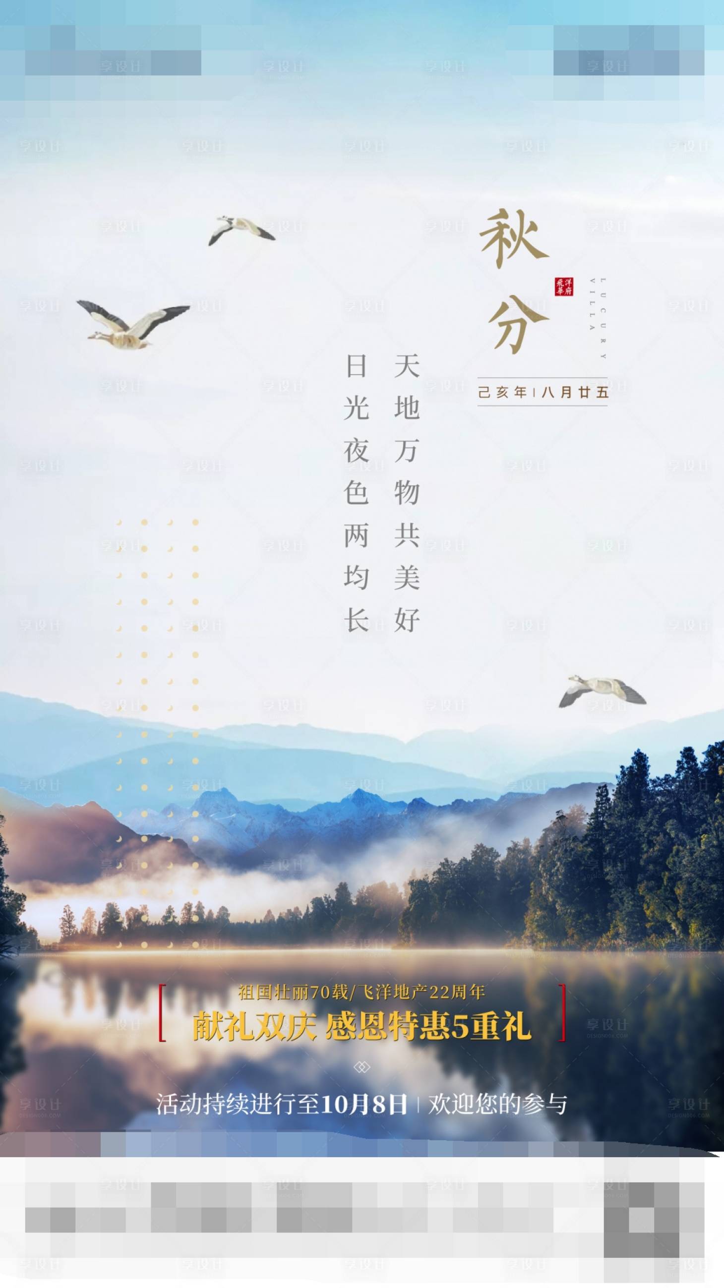 源文件下载【秋分节气海报】编号：59340011970838796