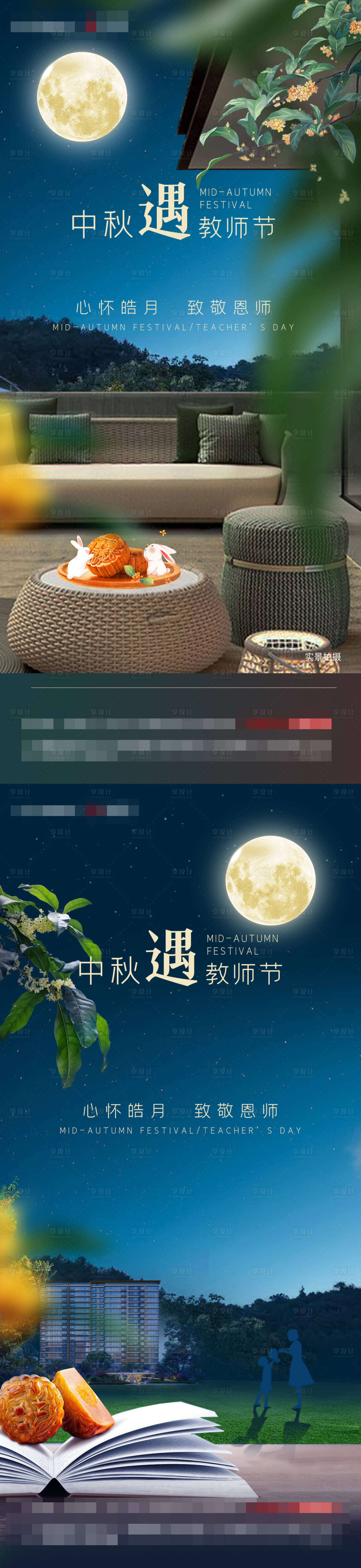 源文件下载【中秋节教师节海报】编号：36560012110426092