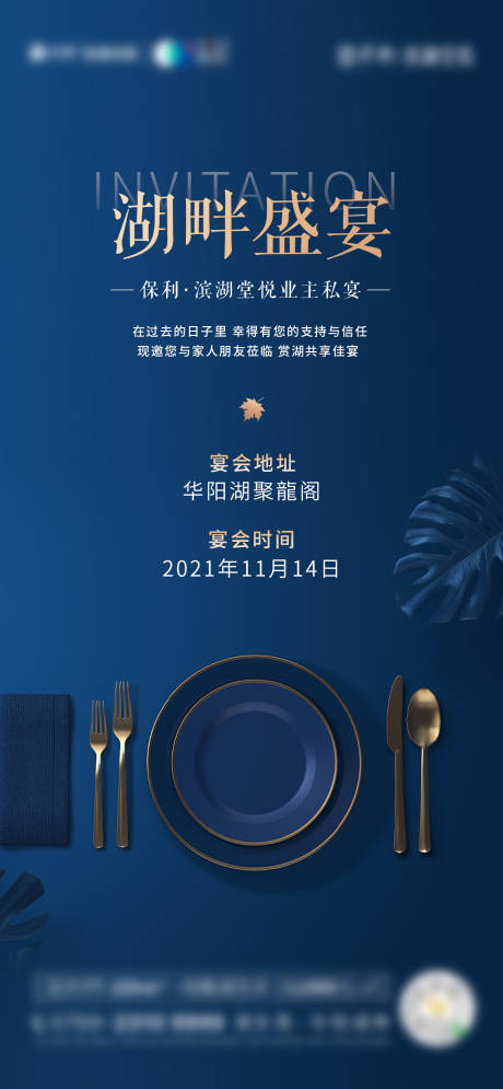 源文件下載【地產業主宴宴會單圖】編號：66110012423296904