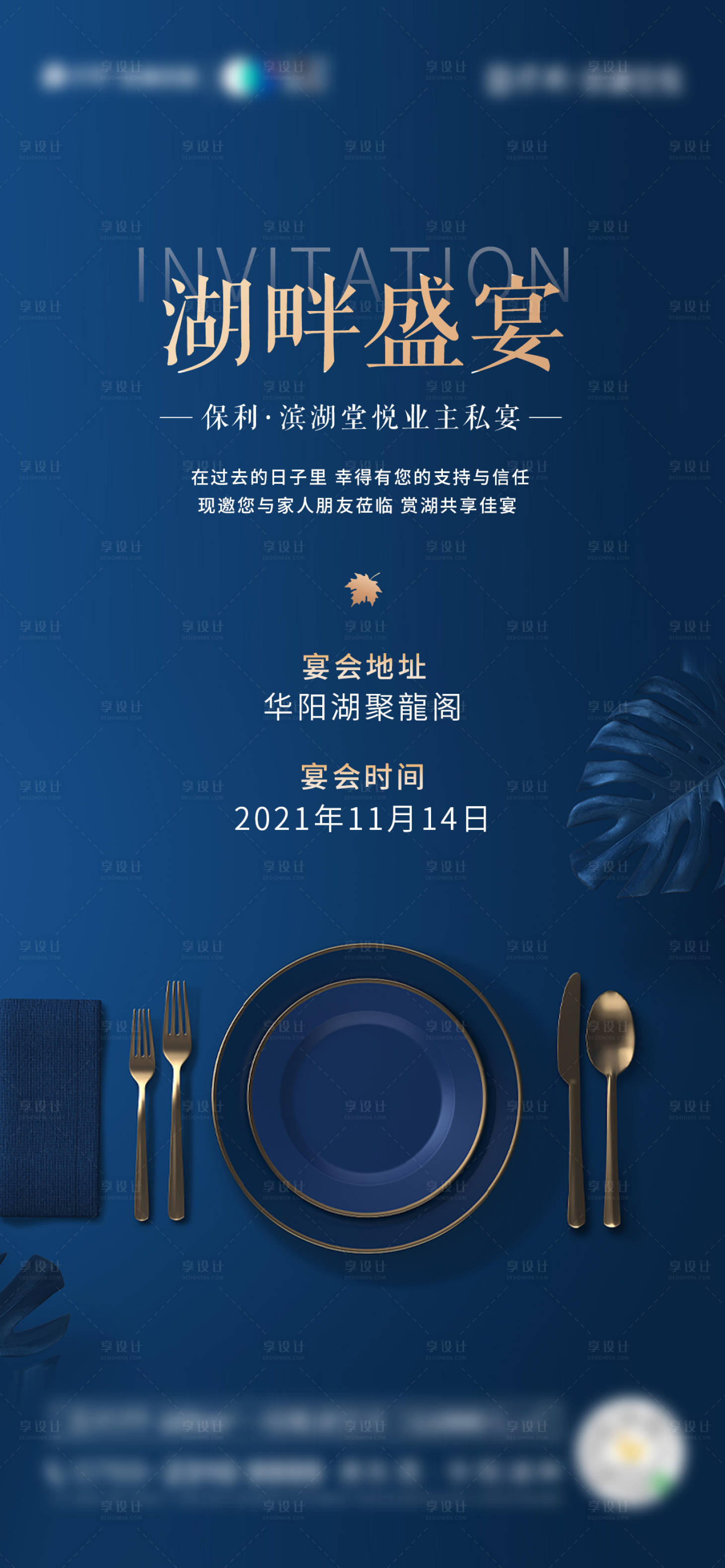 源文件下載【地產業主宴宴會單圖】編號：66110012423296904