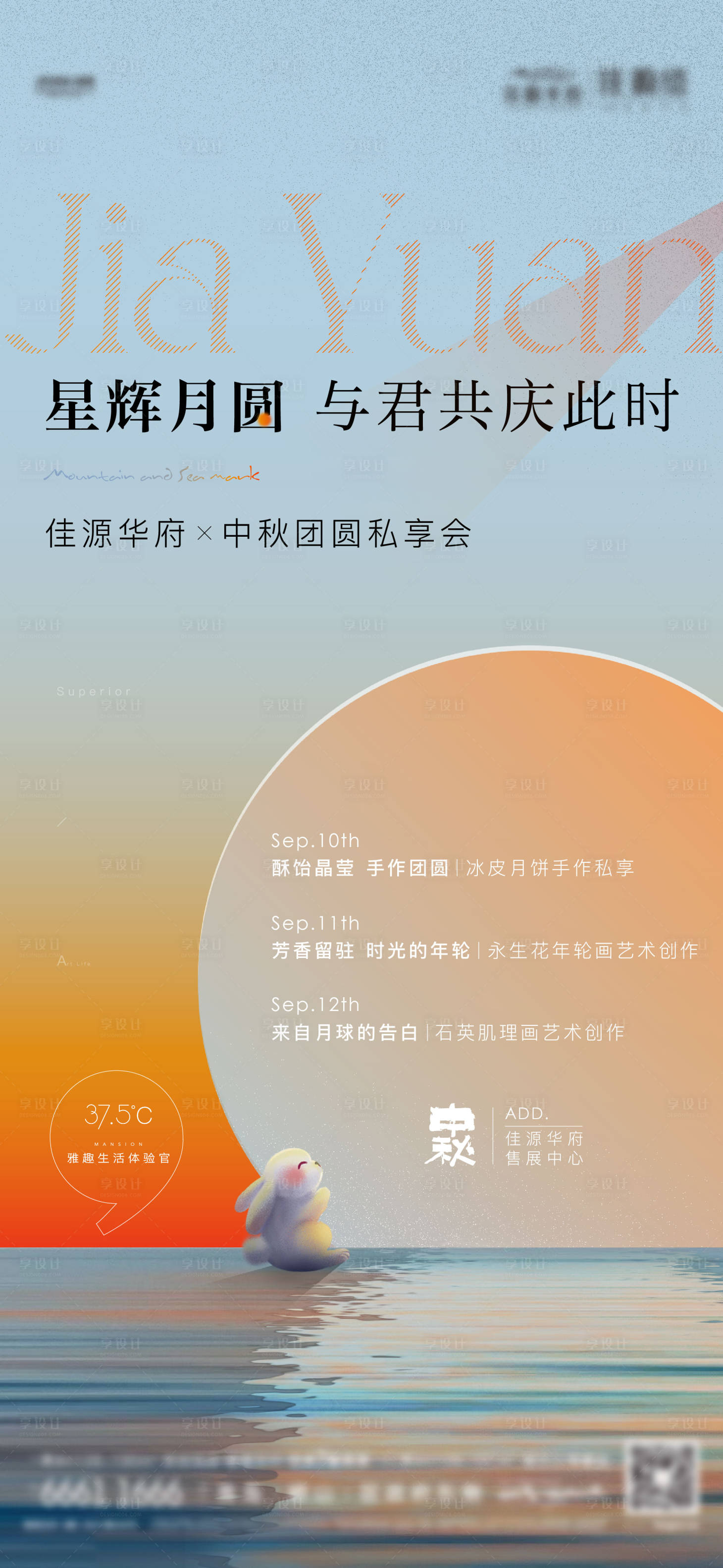 源文件下载【地产中秋活动海报】编号：60750012234955443