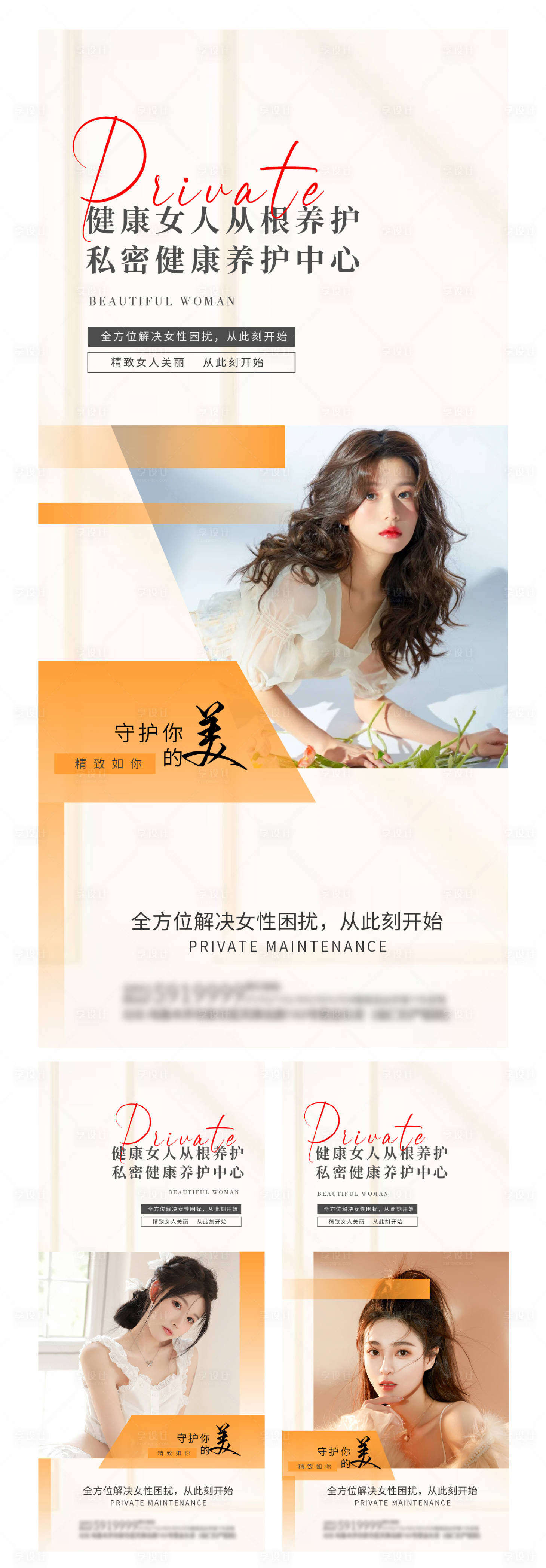 源文件下載【享設計】搜索編號：95070012227983758【醫美私密科普 海報】