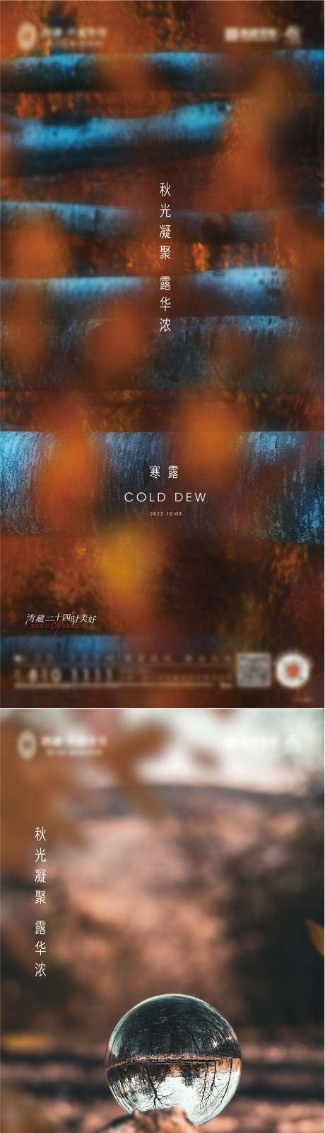 源文件下载【享设计】搜索编号：73810012412573757【寒露意境系列海报】