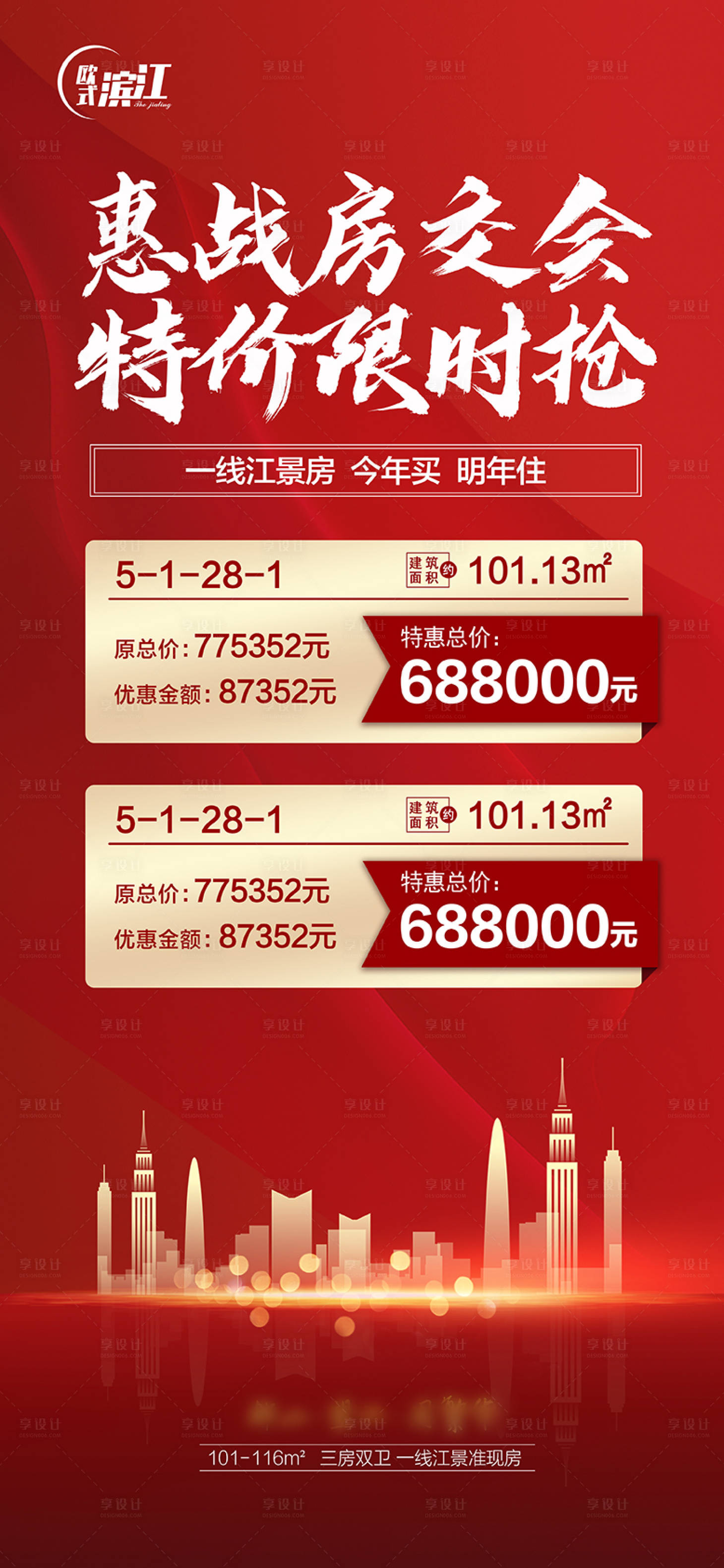 源文件下载【享设计】搜索编号：69390012498591973【地产房交会特价海报】