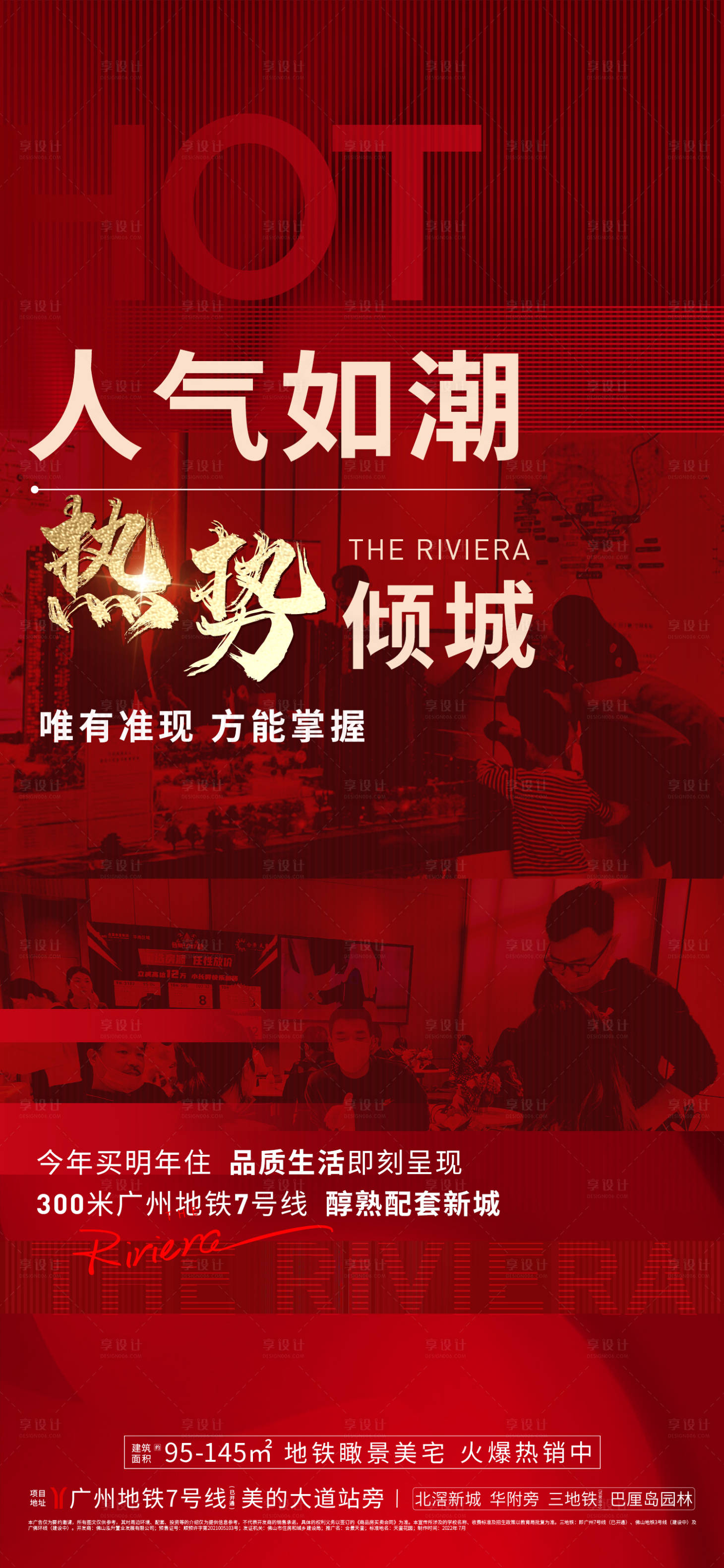 源文件下载【享设计】搜索编号：78080012187246868【地产热销海报】