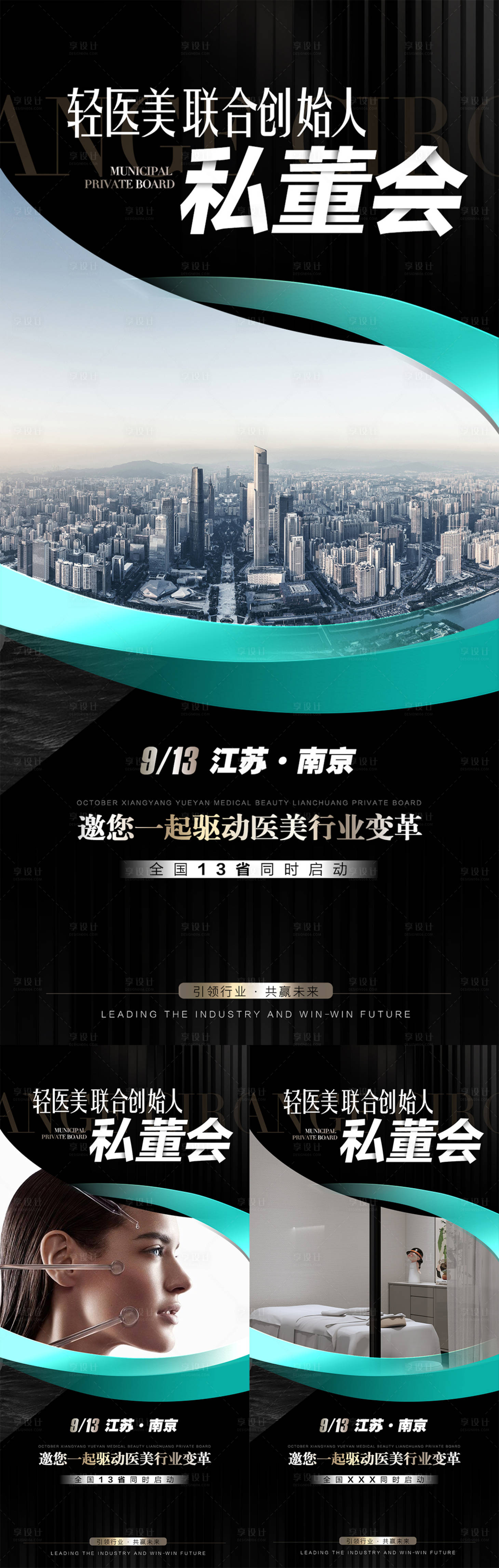 源文件下載【享設計】搜索編號：12480012047564273【美業招商海報】