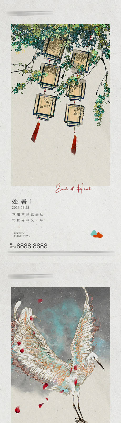 源文件下载【处暑白露插画风格节气海报】编号：35020012228232557