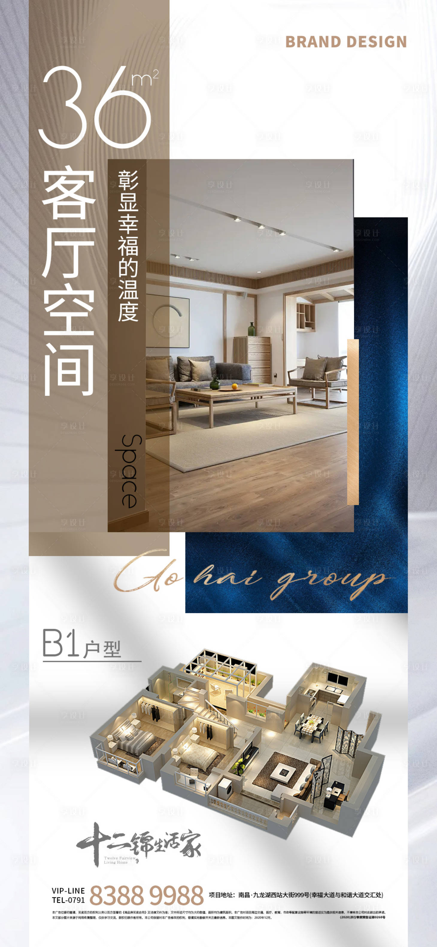 源文件下载【享设计】搜索编号：60900012383823319【地产户型价值点海报】