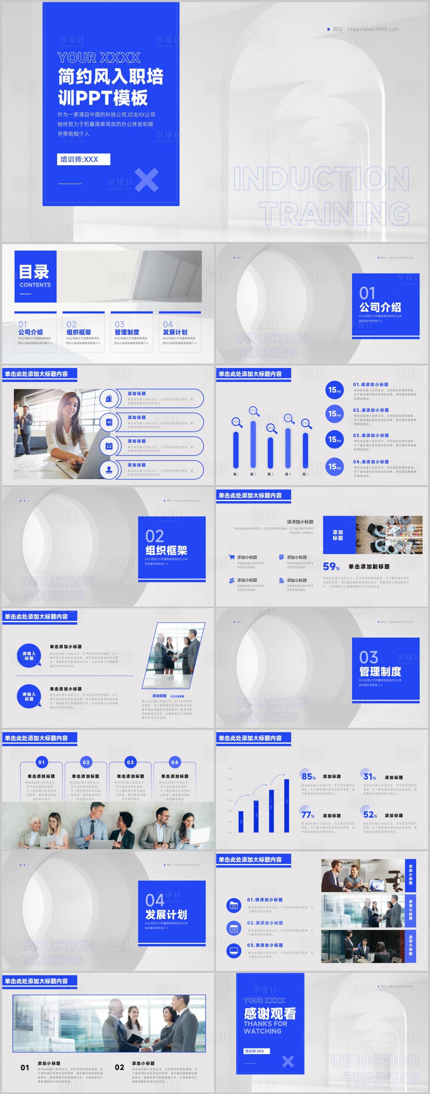 源文件下载【享设计】搜索编号：72380012228899874【企业培训入职培训PPT】