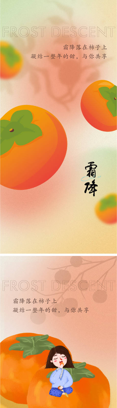 源文件下载【霜降海报】编号：20220907103754782