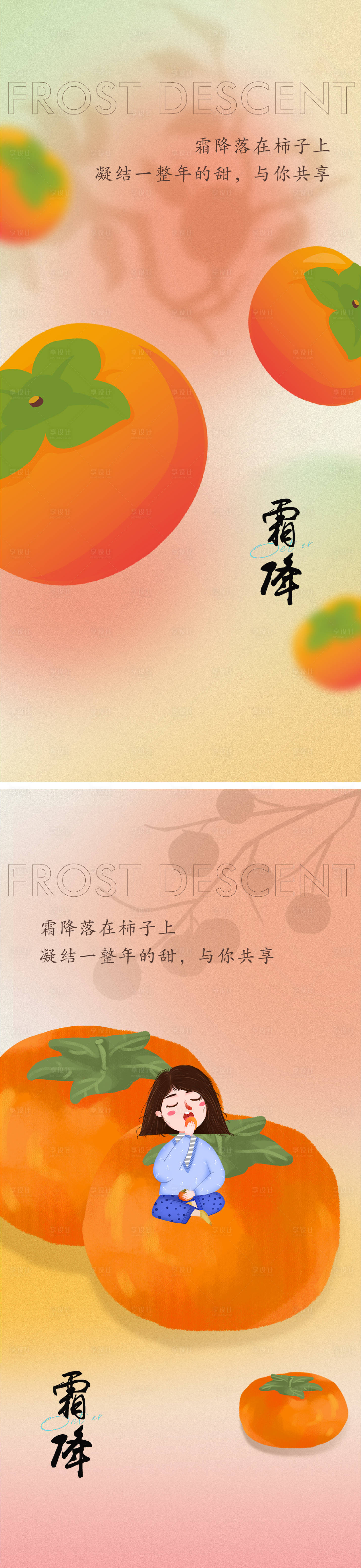 源文件下載【享設計】搜索編號：81100012081876980【霜降海報】