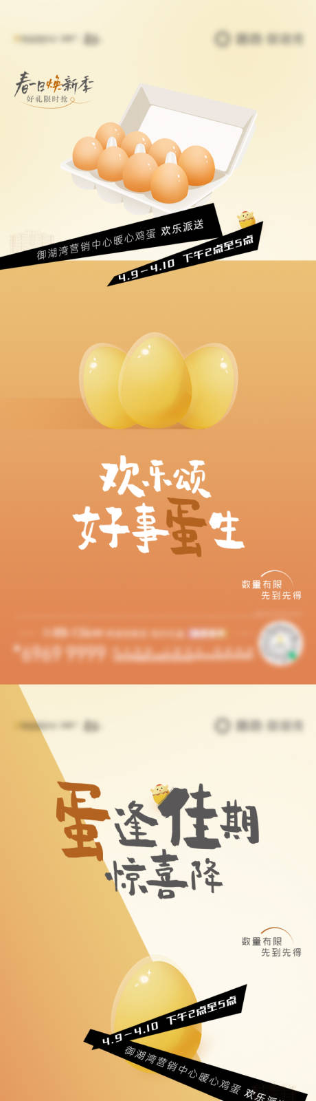 源文件下载【送鸡蛋系列】编号：36520012058062825