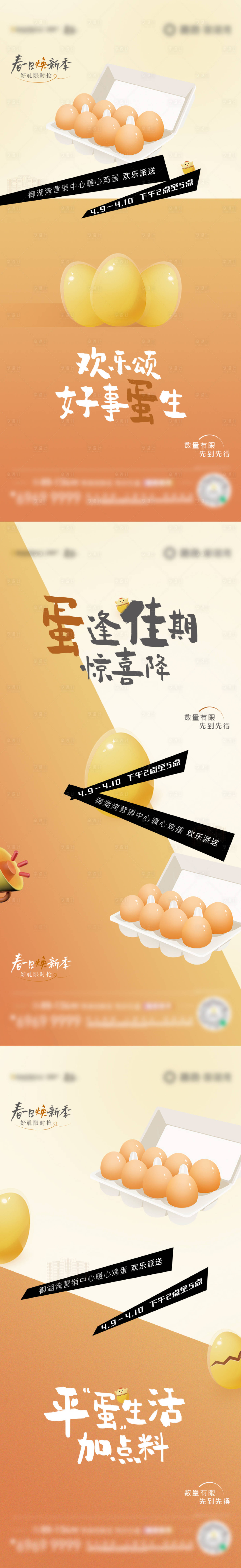 源文件下載【享設計】搜索編號：36520012058062825【送雞蛋系列】