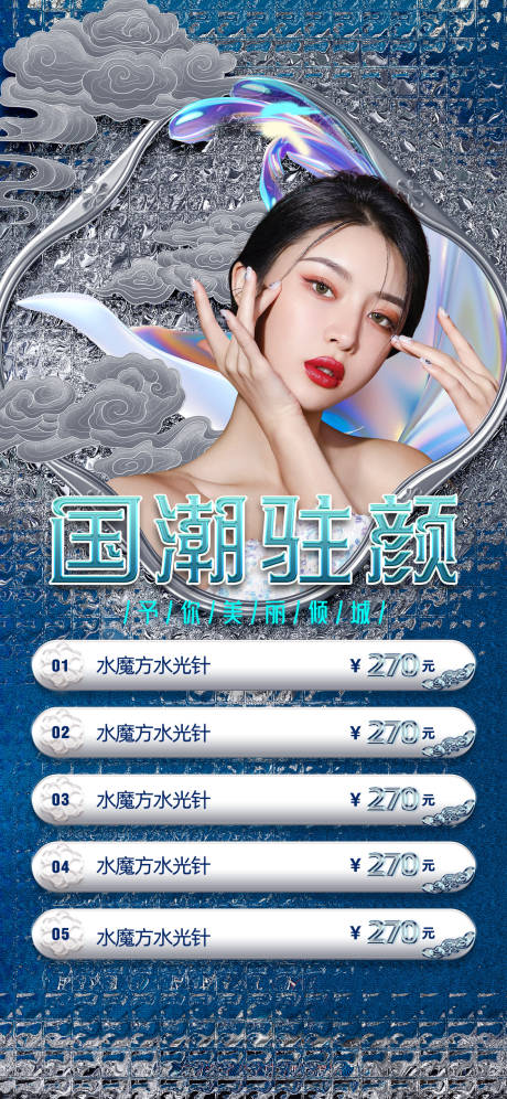 源文件下载【享设计】搜索编号：80820012096191744【医美促销海报】