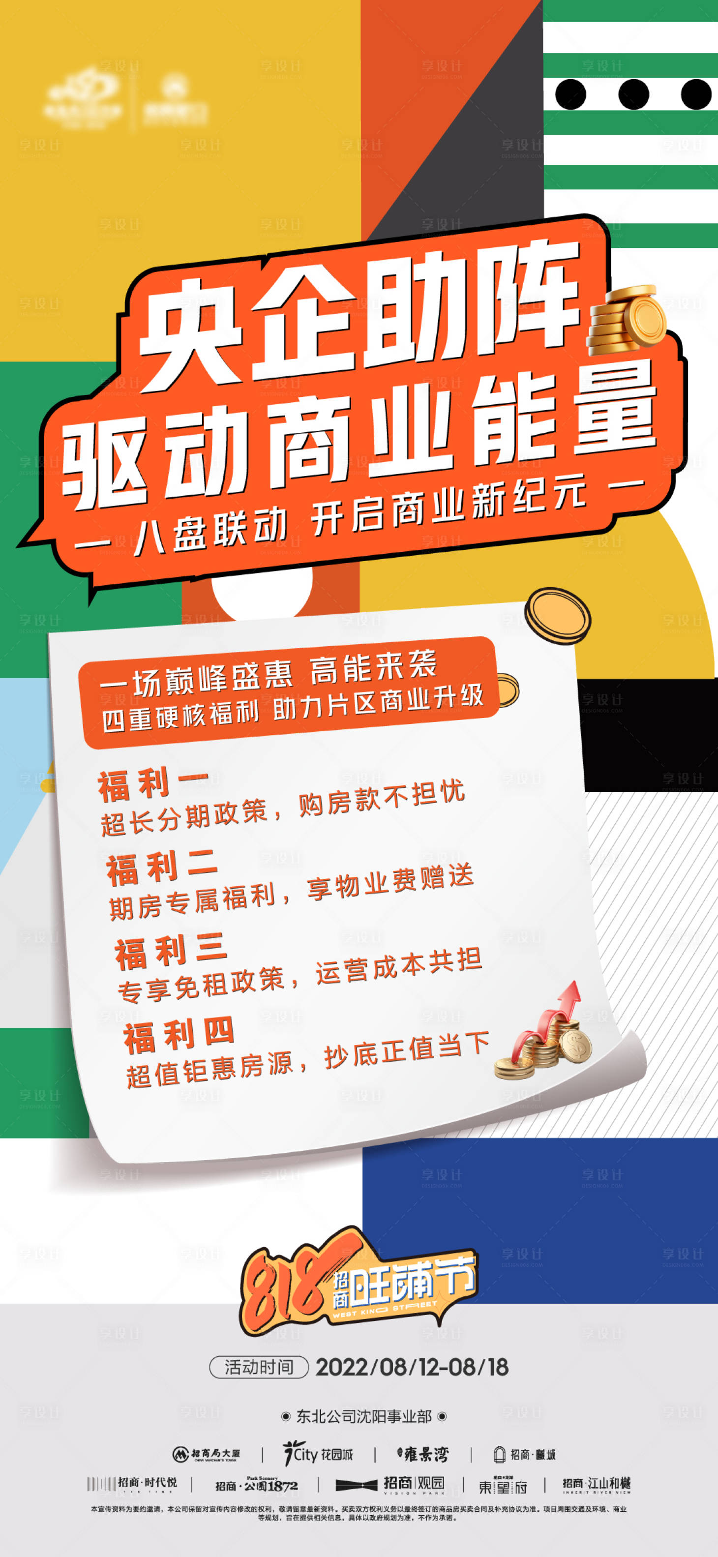 源文件下載【商業(yè)政策】編號(hào)：43770012169517565