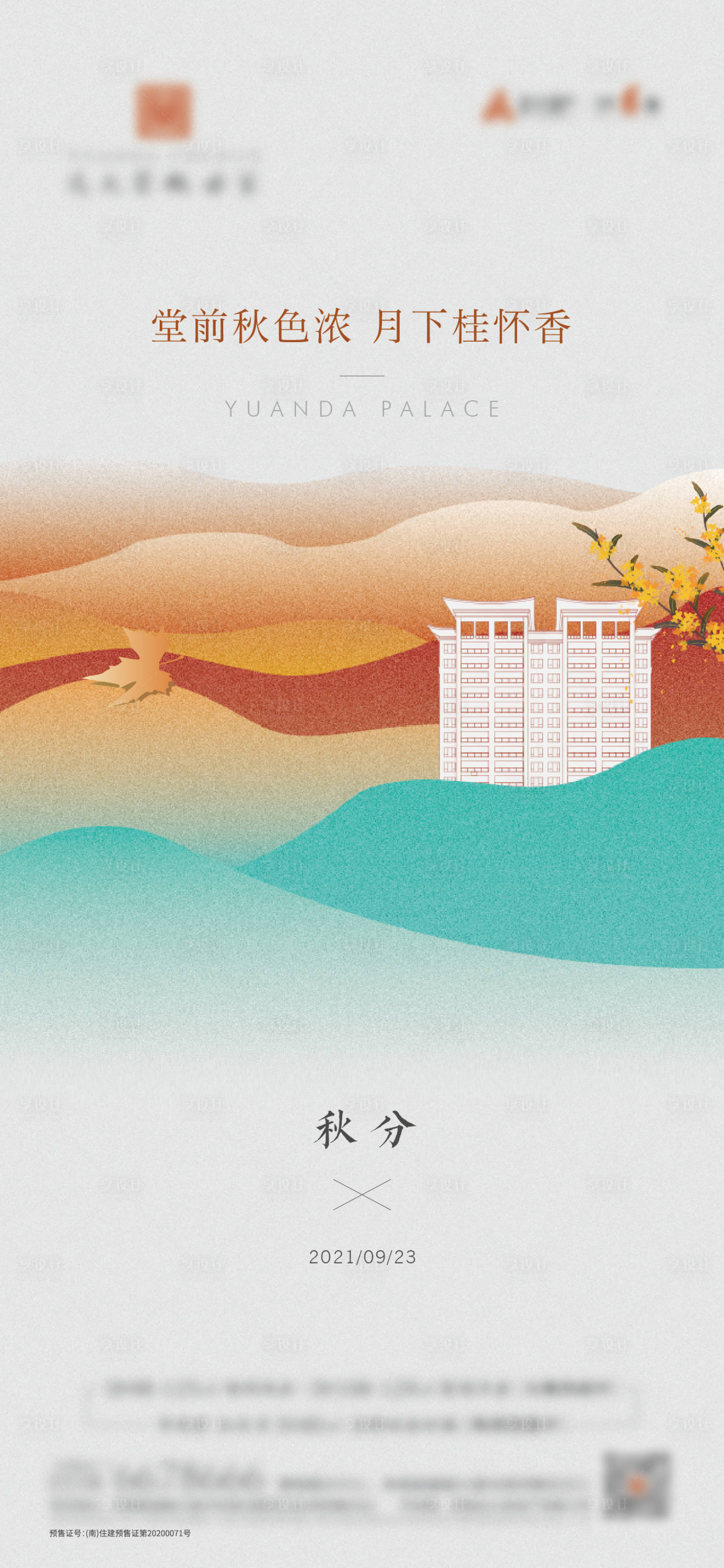 源文件下載【享設(shè)計(jì)】搜索編號(hào)：41080012291635000【秋分】