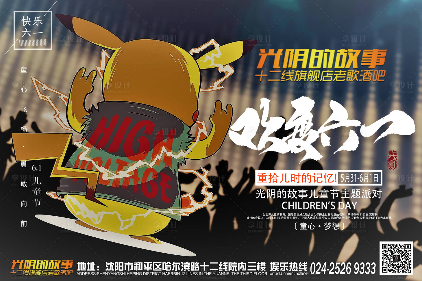 源文件下載【享設計】搜索編號：29820012157278030【酒吧ktv兒童節(jié)宣傳海報】