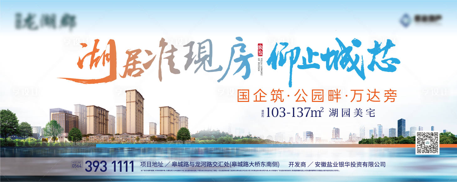 源文件下載【享設計】搜索編號：82230012420238835【湖景房價值點活動背景板】