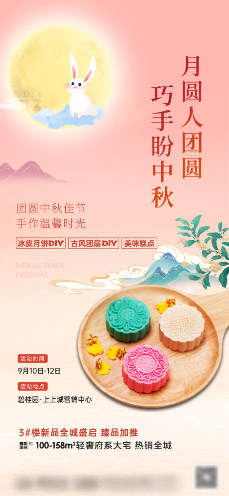 编号：20220906173158351【享设计】源文件下载-中秋节月饼DIY活动海报