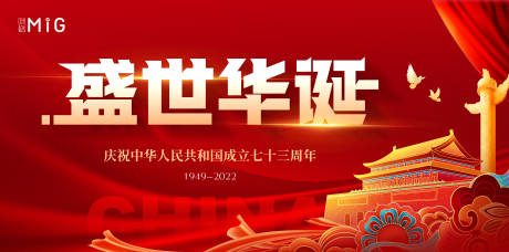 源文件下载【国庆节红金质感背景板】编号：19220012177545331