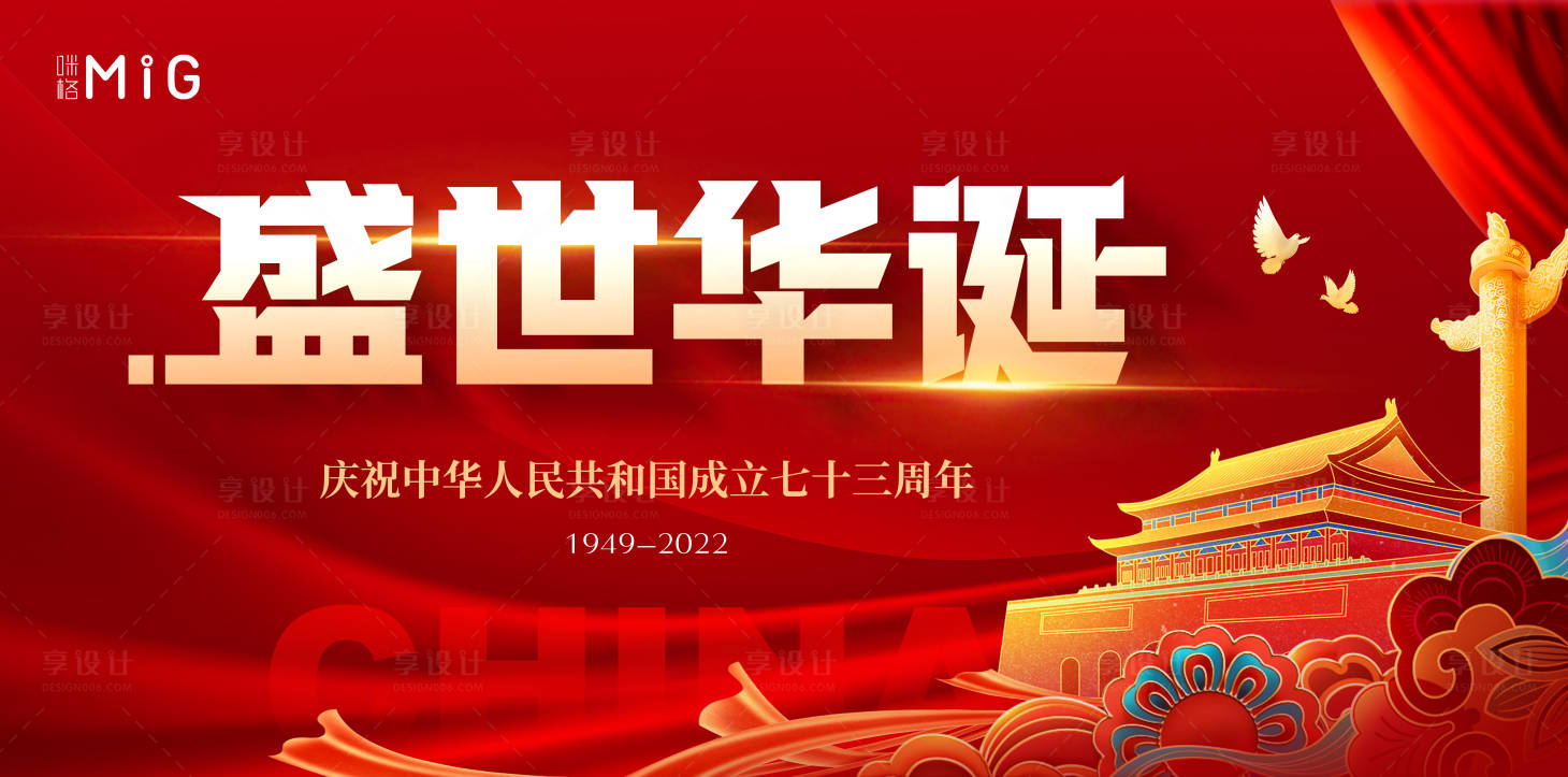 源文件下载【享设计】搜索编号：19220012177545331【国庆节红金质感背景板】