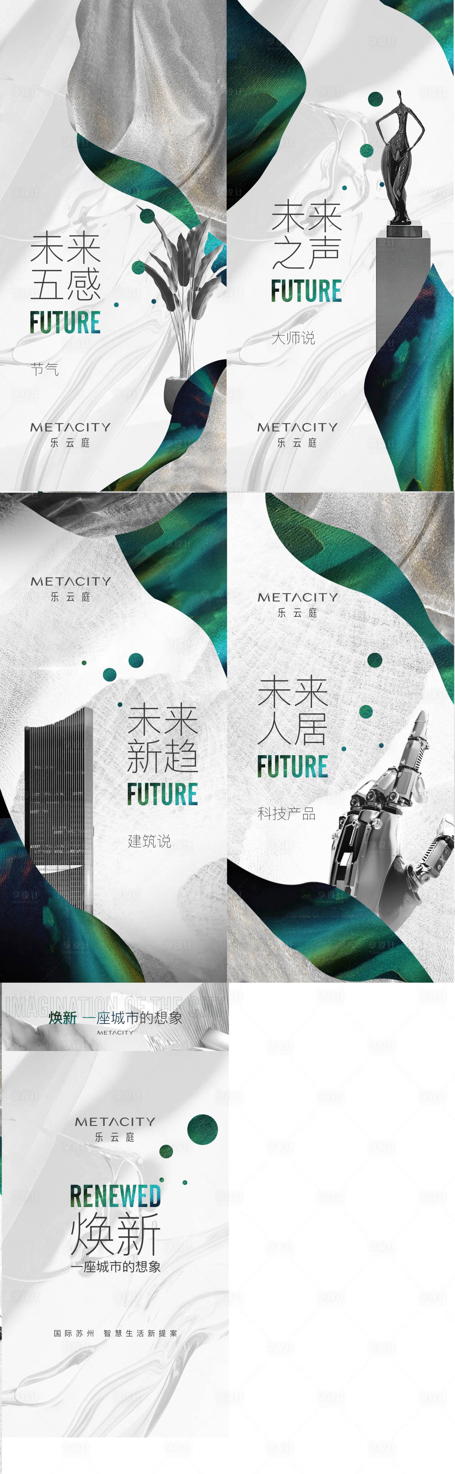 源文件下载【享设计】搜索编号：28690012299901706【地产秀稿提报】