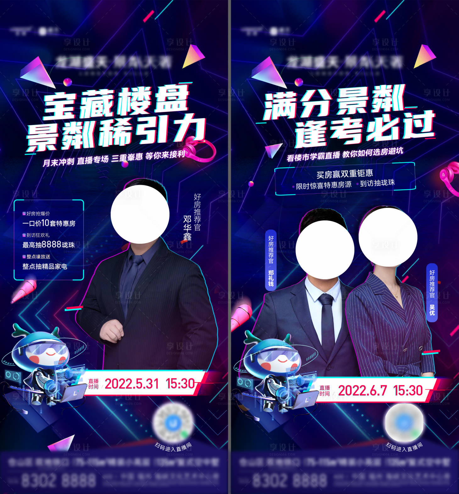 源文件下载【地产直播龙湖销售冠军缤纷系列海报】编号：10960011989092676