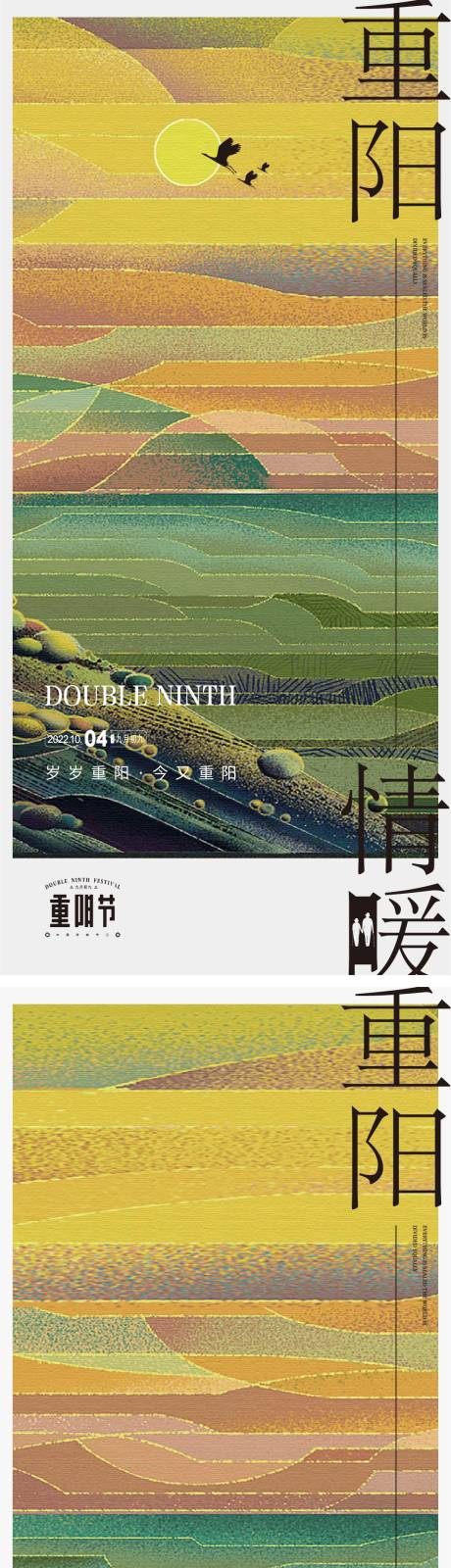 源文件下載【享設計】搜索編號：21580012407088019【重陽節氣海報重陽九月九登高】