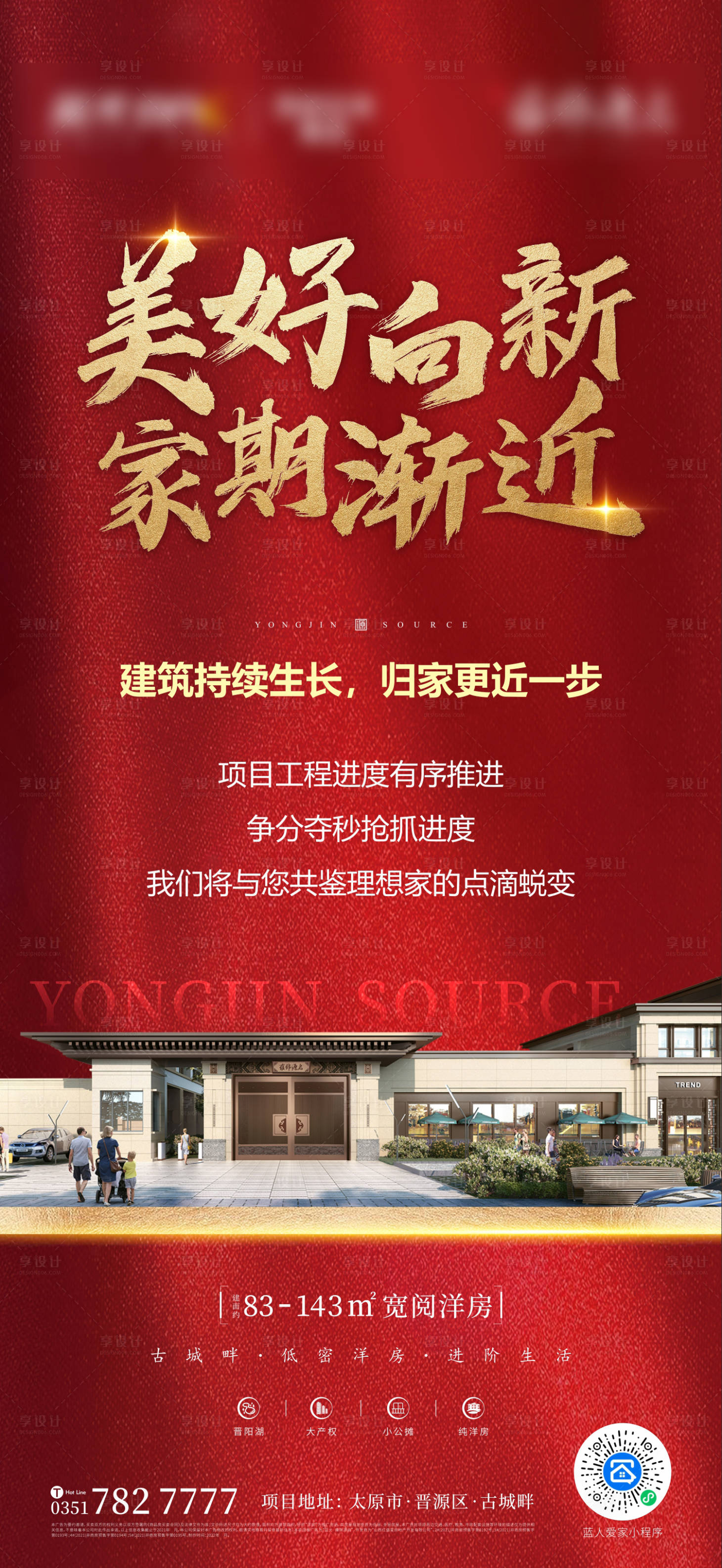 源文件下載【享設(shè)計】搜索編號：33720012282695415【美好復工海報】