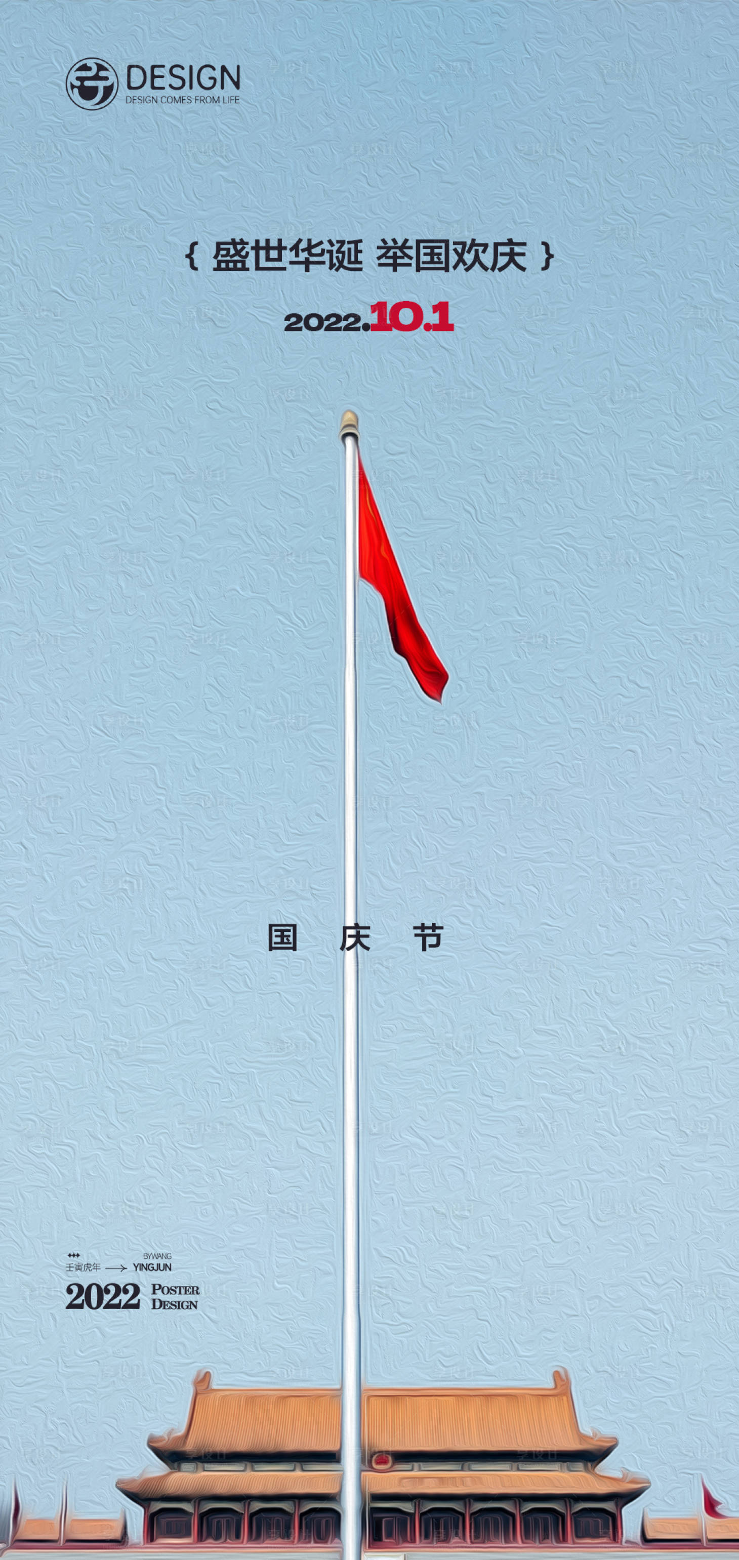 源文件下载【享设计】搜索编号：99540012176245017【国庆节简约海报】