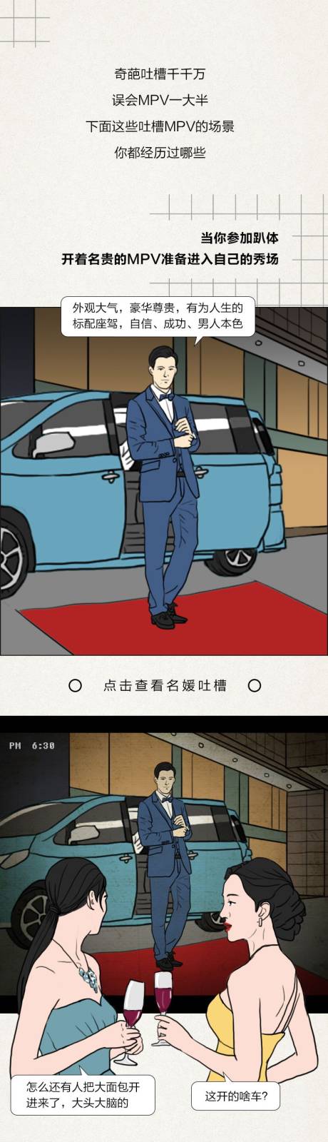 源文件下载【MPV吐槽大会微信长图】编号：99700012345895937