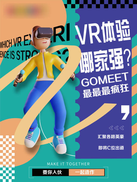 源文件下載【享設計】搜索編號：96010012191617735【VR體驗活動海報】