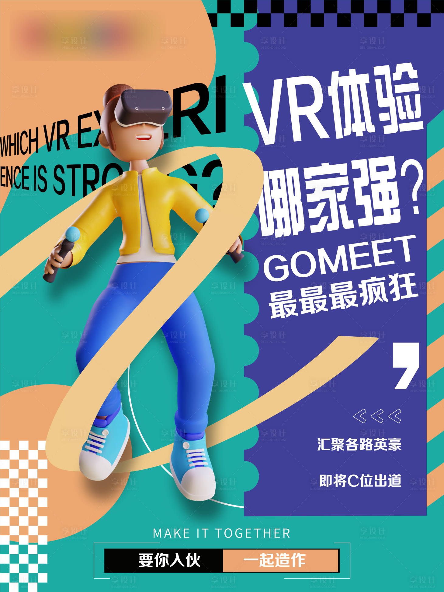 源文件下載【享設計】搜索編號：96010012191617735【VR體驗活動海報】