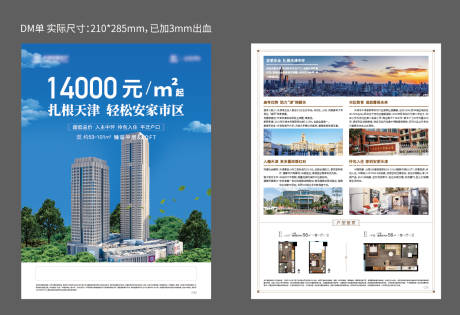 源文件下载【地产拓客DM宣传单】编号：59830012059459624