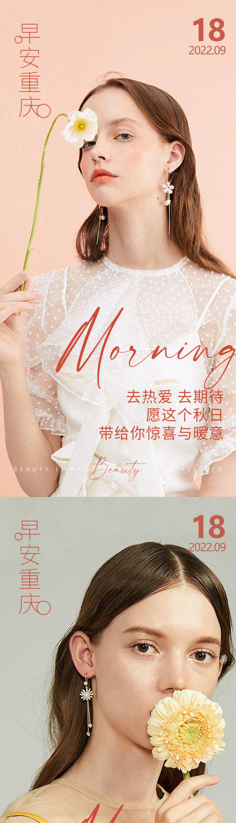 源文件下载【医美早安高级问候系列海报】编号：54350012457224269