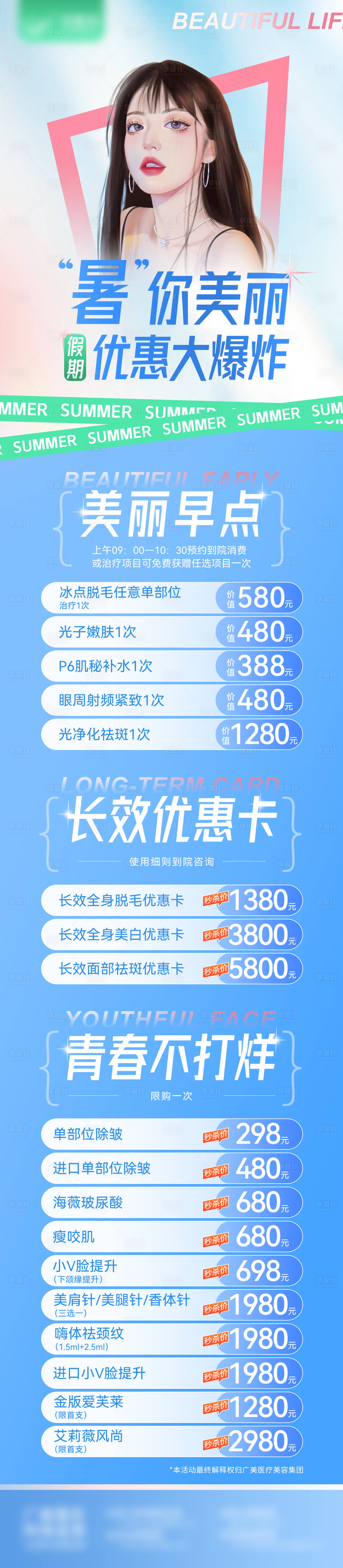 源文件下载【享设计】搜索编号：41140012049829836【优惠长图】