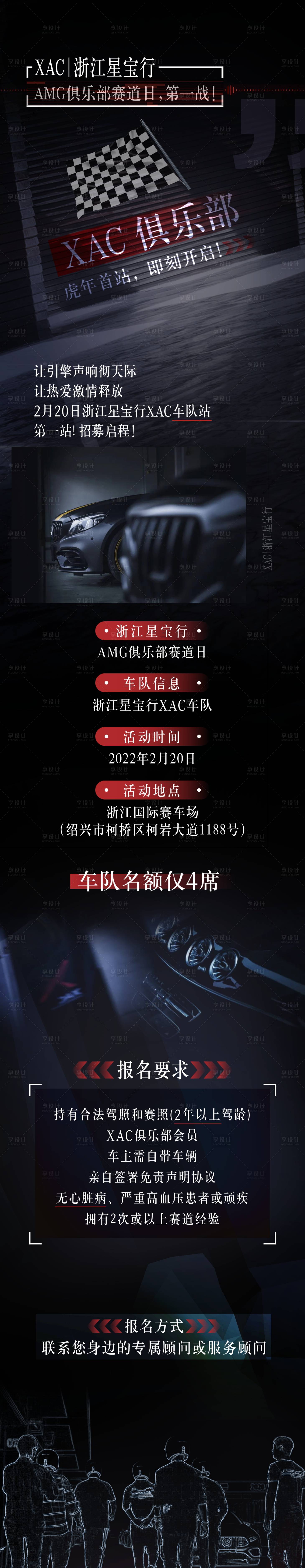 源文件下載【享設(shè)計(jì)】搜索編號(hào)：81290012175973425【虎年首站奔馳俱樂部圈速賽招募長圖】