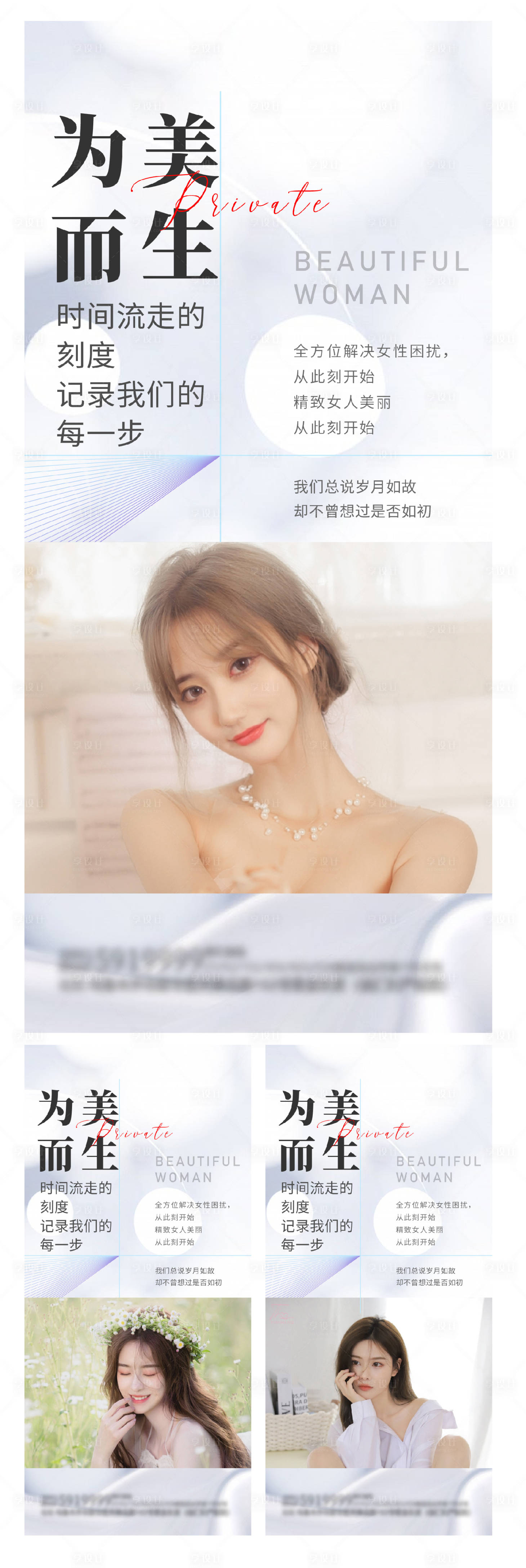 源文件下载【享设计】搜索编号：75030012234755707【医美宣传海报】